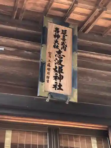 志波姫神社のその他建物