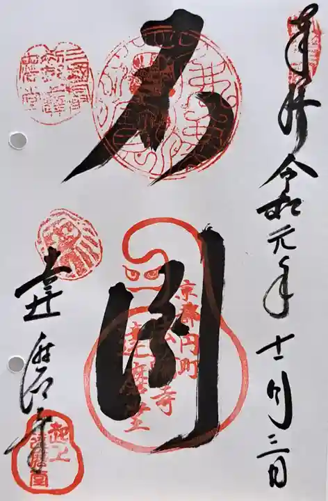 法輪寺(京都府)