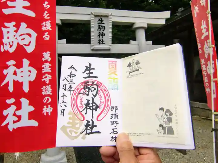 乃木神社の御朱印