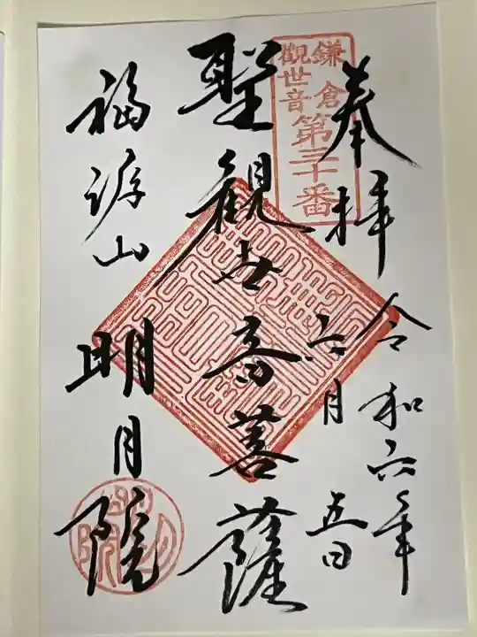 明月院(神奈川県)