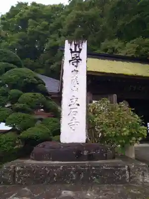 宝珠山 立石寺のその他建物