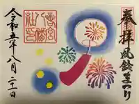 若宮八幡社(愛知県)