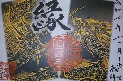 金龍寺(静岡県)