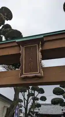 本村神社(熊本県)