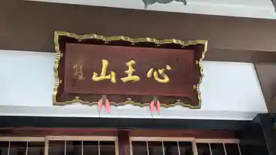 京善寺(大阪府)