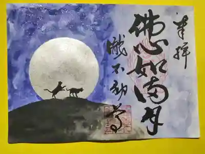 手描き、満月の御朱印です。