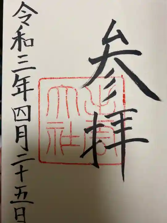 出雲大社の御朱印