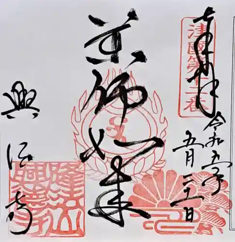 興徳寺(大阪府)