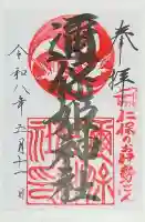 邇保姫神社の{uncategorized: "未分類", other: "その他", undefined: "問題あり", building: "その他建物", grave: "お墓", sacred_gate: "鳥居", guardian: "狛犬", statue: "像", buddha: "仏像", history: "歴史", nature: "自然", garden: "庭園", animal: "動物", pagoda: "塔", temizu: "手水舎", mountain_gate: "山門・神門", sanctuary: "本殿・本堂", subordinate: "末社・摂社", art: "芸術", scenery: "景色", jizo: "地蔵", ema: "絵馬", goshuin: "御朱印", omikuji: "おみくじ", items: "授与品その他", amulet: "お守り", goshuincho: "御朱印帳", eats: "食事", festival: "お祭り", votive_dance: "神楽", shichigosan: "七五三参", wedding: "結婚式", experience: "体験その他", initially: "初詣", around: "周辺", anti_infection: "感染症対策"}