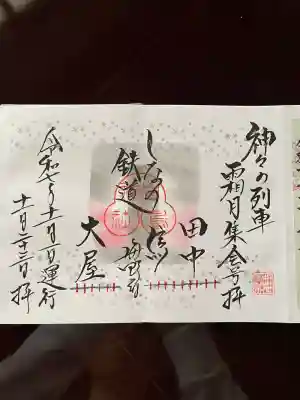 白鳥神社(長野県)