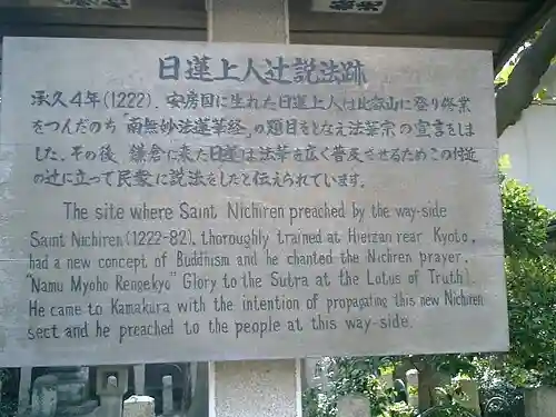 日蓮上人辻説法跡の歴史