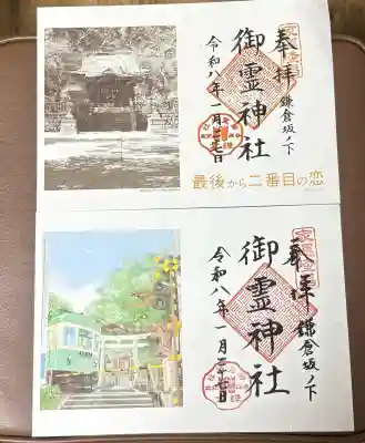 御霊神社の{uncategorized: "未分類", other: "その他", undefined: "問題あり", building: "その他建物", grave: "お墓", sacred_gate: "鳥居", guardian: "狛犬", statue: "像", buddha: "仏像", history: "歴史", nature: "自然", garden: "庭園", animal: "動物", pagoda: "塔", temizu: "手水舎", mountain_gate: "山門・神門", sanctuary: "本殿・本堂", subordinate: "末社・摂社", art: "芸術", scenery: "景色", jizo: "地蔵", ema: "絵馬", goshuin: "御朱印", omikuji: "おみくじ", items: "授与品その他", amulet: "お守り", goshuincho: "御朱印帳", eats: "食事", festival: "お祭り", votive_dance: "神楽", shichigosan: "七五三参", wedding: "結婚式", experience: "体験その他", initially: "初詣", around: "周辺", anti_infection: "感染症対策"}