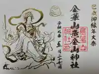 金華山黄金山神社の御朱印