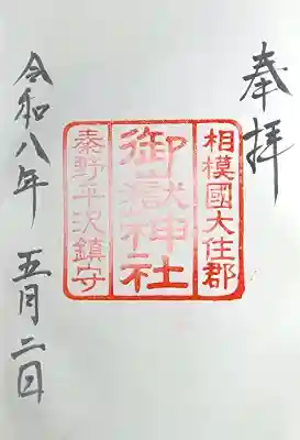 出雲大社相模分祠の{uncategorized: "未分類", other: "その他", undefined: "問題あり", building: "その他建物", grave: "お墓", sacred_gate: "鳥居", guardian: "狛犬", statue: "像", buddha: "仏像", history: "歴史", nature: "自然", garden: "庭園", animal: "動物", pagoda: "塔", temizu: "手水舎", mountain_gate: "山門・神門", sanctuary: "本殿・本堂", subordinate: "末社・摂社", art: "芸術", scenery: "景色", jizo: "地蔵", ema: "絵馬", goshuin: "御朱印", omikuji: "おみくじ", items: "授与品その他", amulet: "お守り", goshuincho: "御朱印帳", eats: "食事", festival: "お祭り", votive_dance: "神楽", shichigosan: "七五三参", wedding: "結婚式", experience: "体験その他", initially: "初詣", around: "周辺", anti_infection: "感染症対策"}