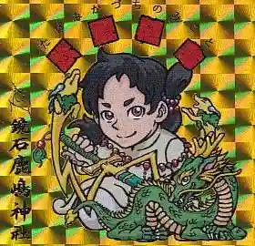 鏡石鹿嶋神社 *安産・開運・勝利の神さま*の授与品その他