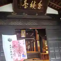 総持寺の{uncategorized: "未分類", other: "その他", undefined: "問題あり", building: "その他建物", grave: "お墓", sacred_gate: "鳥居", guardian: "狛犬", statue: "像", buddha: "仏像", history: "歴史", nature: "自然", garden: "庭園", animal: "動物", pagoda: "塔", temizu: "手水舎", mountain_gate: "山門・神門", sanctuary: "本殿・本堂", subordinate: "末社・摂社", art: "芸術", scenery: "景色", jizo: "地蔵", ema: "絵馬", goshuin: "御朱印", omikuji: "おみくじ", items: "授与品その他", amulet: "お守り", goshuincho: "御朱印帳", eats: "食事", festival: "お祭り", votive_dance: "神楽", shichigosan: "七五三参", wedding: "結婚式", experience: "体験その他", initially: "初詣", around: "周辺", anti_infection: "感染症対策"}