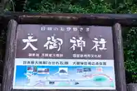 大御神社(宮崎県)