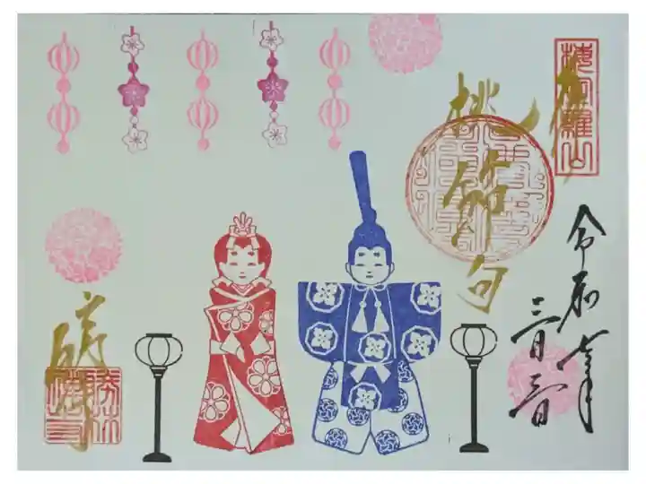 令和7年桃の節句御朱印