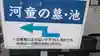 円応寺の山門・神門