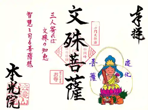 本光院の御朱印