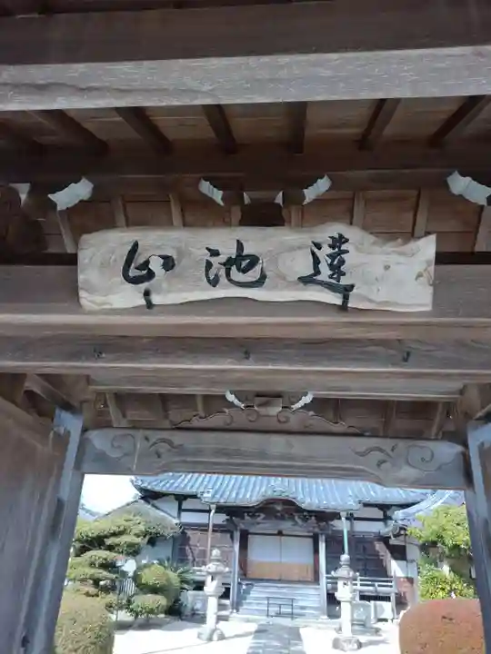 西光寺(三重県)
