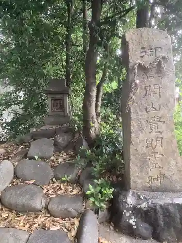 天神社・覚明堂（牛山町）の末社・摂社