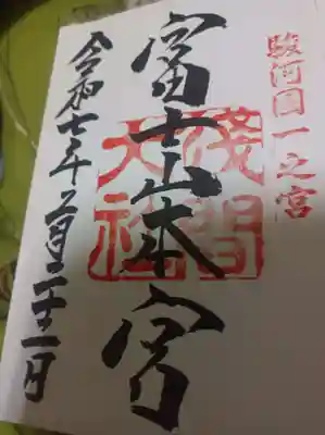 直書き御朱印