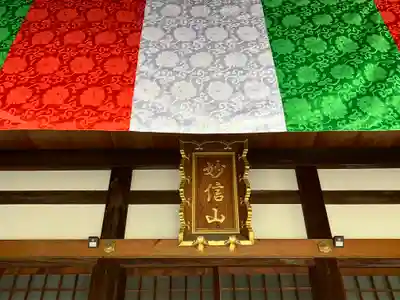 妙慶寺(大阪府)