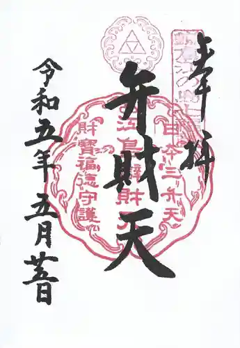 江島神社(神奈川県)