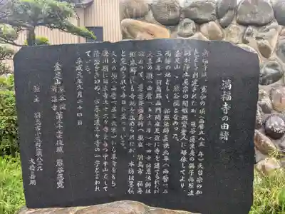 満福寺(岐阜県)