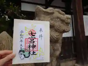 七宮神社(兵庫県)(2024年08月29日(木) 16時42分54秒投稿)