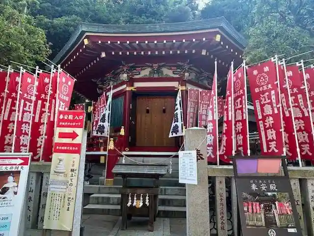 奉安殿(江島神社)(神奈川県)