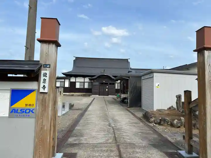 竜泉寺(山形県)