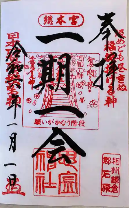 思金神社(神奈川県)