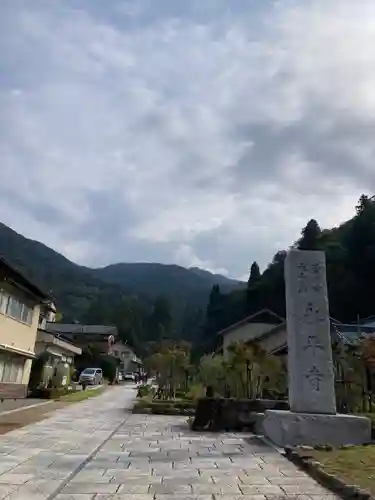 永平寺の建物その他