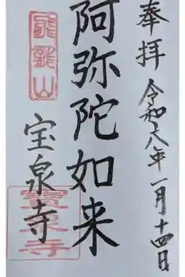 そういえば、真ん中の梵字朱印は無いのかな?