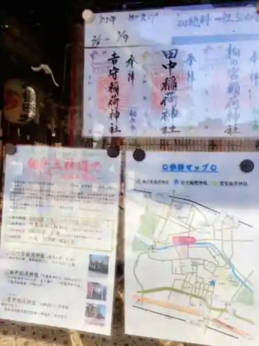 吉守稲荷神社(東京都)