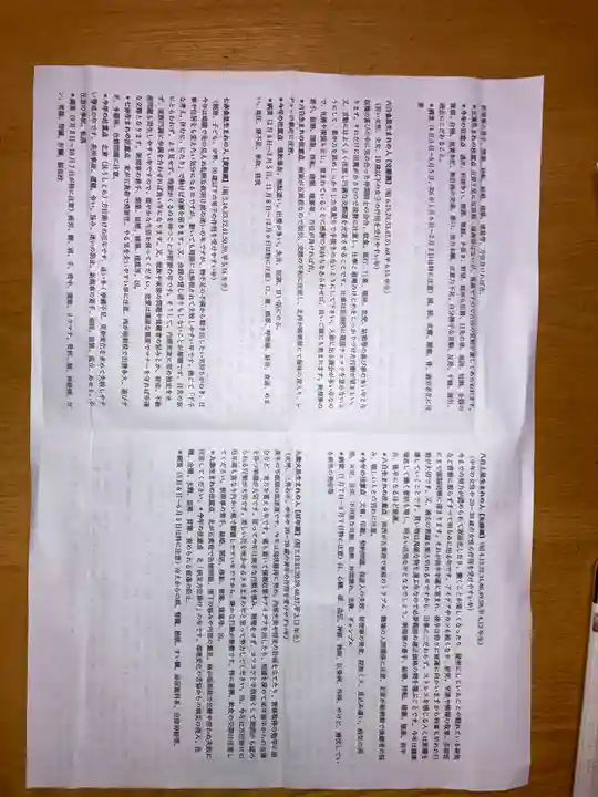 大山祇神社(茨城県)