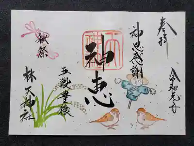 当日限定の見開き朱印