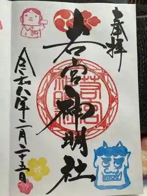 若宮神明社(岐阜県)