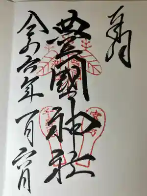 豊国神社 (広島県)