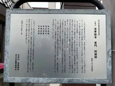 法華経寺の歴史