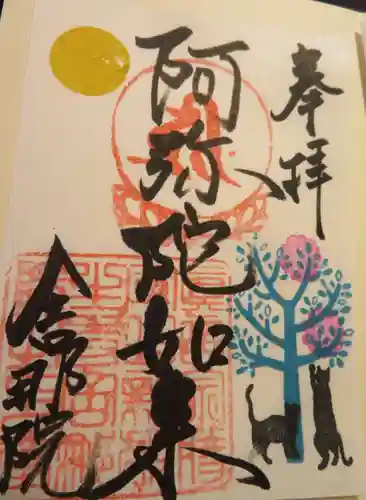 舎那院(滋賀県)