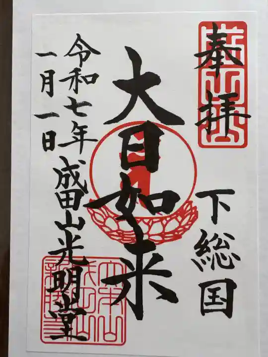 成田山新勝寺(千葉県)