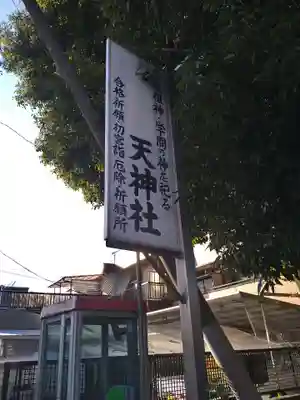 天神社のその他建物