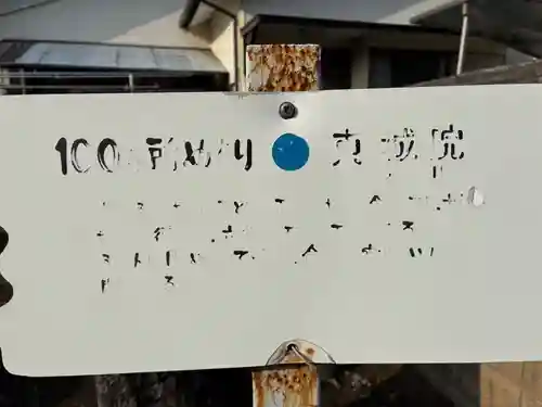 真城院(千葉県)