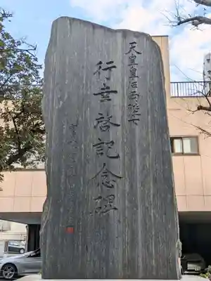 富岡八幡宮のその他建物