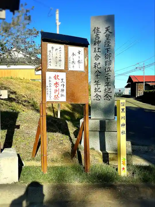 黒川神社のその他建物