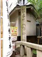 銀杏岡八幡神社(東京都)