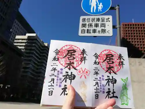 居木神社(東京都)